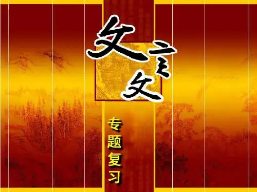 《古今异义及词类活用》(课件)