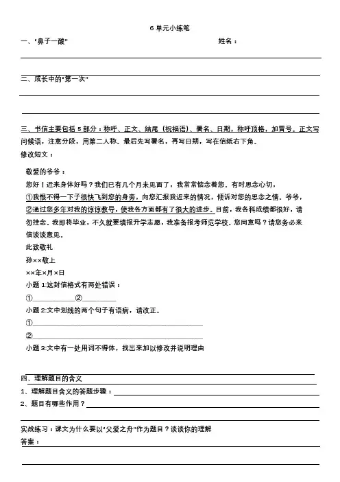 新部编版语文五年级上册1---6单元小练笔