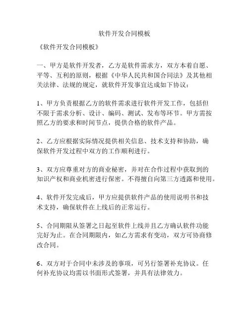 软件开发合同模板
