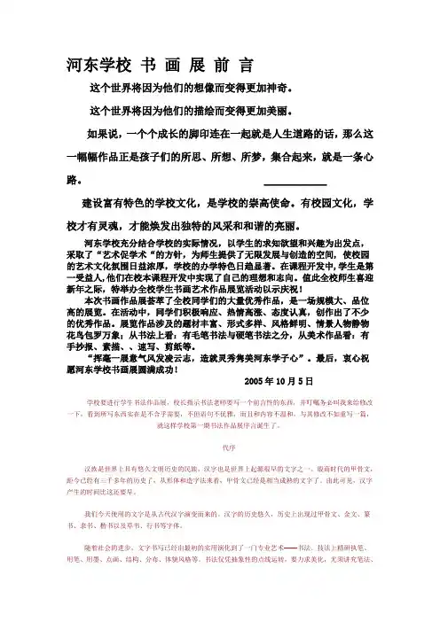 学生书法作品展前言