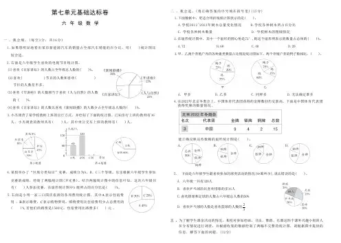 上册六年级数学人教版  第七单元基础达标卷(含答案)