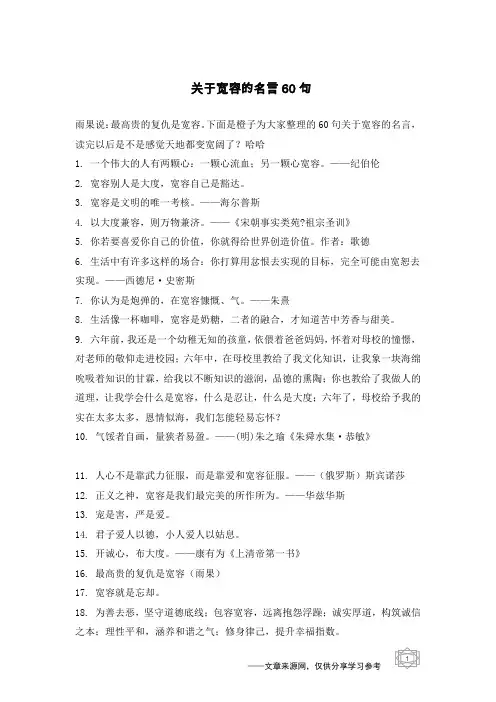 关于宽容的名言60句