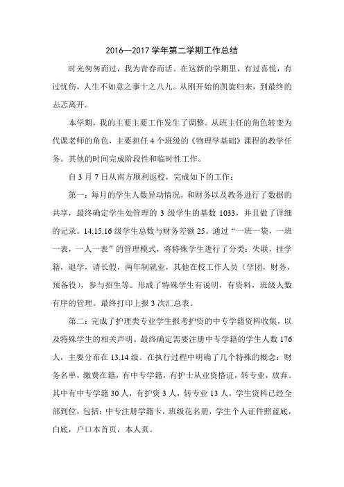 2016—2017学年第二学期工作总结