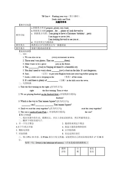 2020-2021译林牛津版初中英语七年级下Unit 4  第5课时Task教学案(三单模式) 