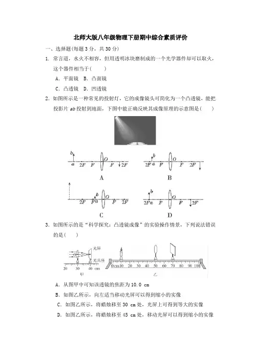 北师大版八年级物理下册期中综合素质评价 附答案