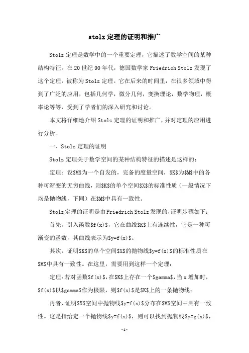 stolz定理的证明和推广