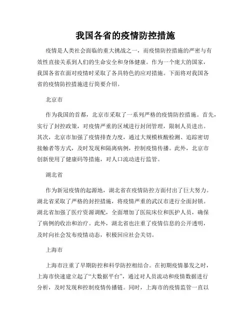我国各省的疫情防控措施