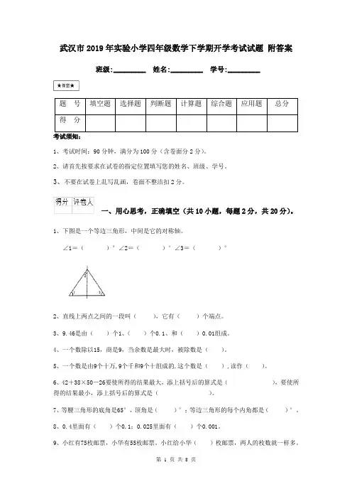 武汉市2019年实验小学四年级数学下学期开学考试试题 附答案