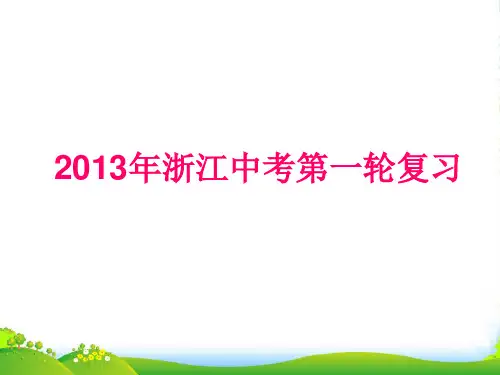 浙江省中考英语第一轮复习 教材梳理 八年级上册 Units 3-4课件 人教新目标版