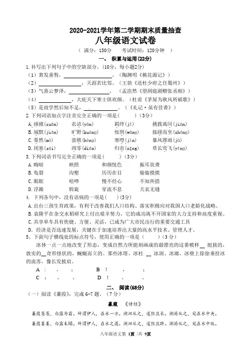 2020-2021学年福建省八年级下学期期末质量抽查语文试题答案