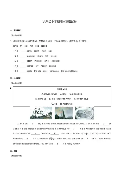 北京版六年级英语上学期期末真题试卷(含答案)