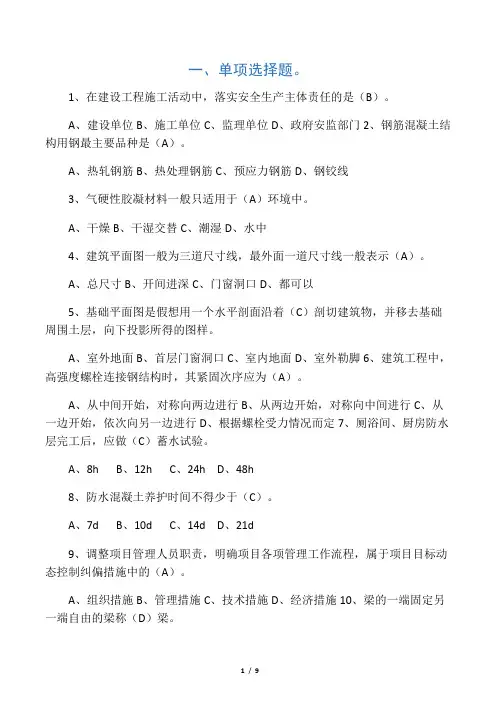 2016年施工员考试复习题及答案