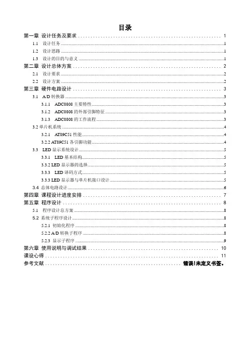 数码管显示的直流电压检测电路设计-课程设计论文