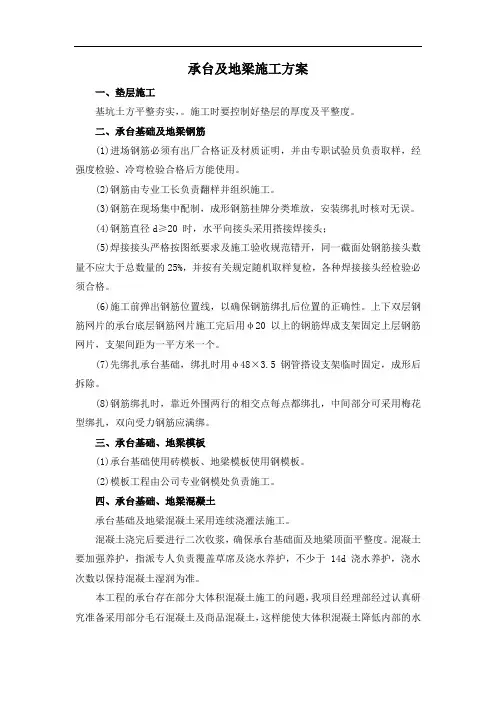 承台及地梁施工方案