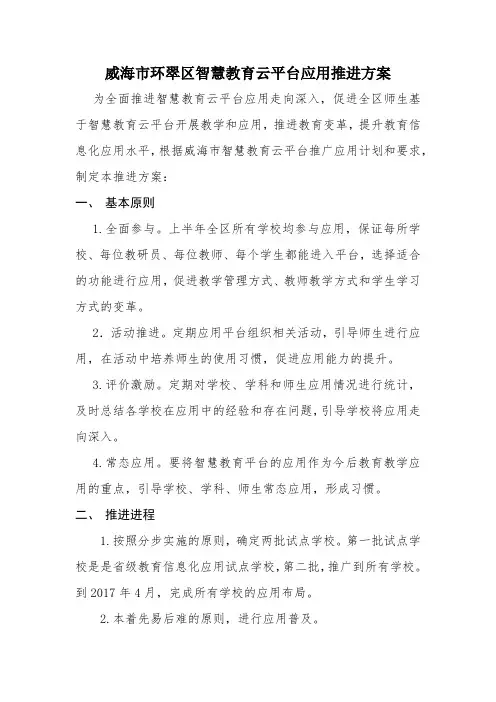 威海市环翠区智慧教育云平台应用推进方案