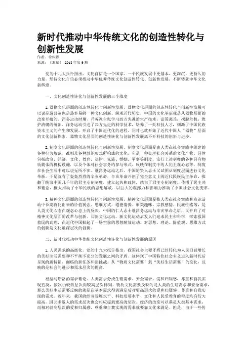 新时代推动中华传统文化的创造性转化与创新性发展