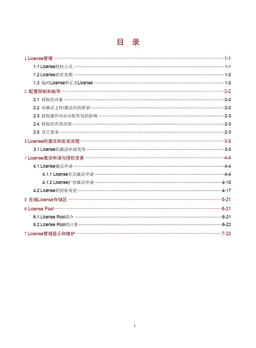 H3C WLAN AC V7 license 注册配置流程指导