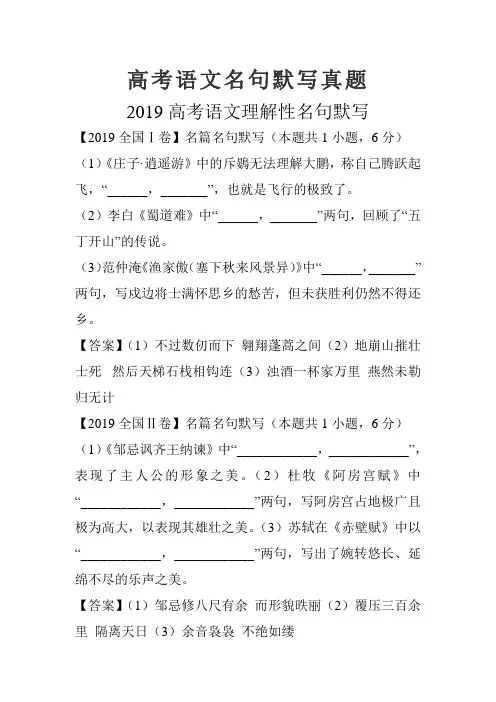 高考语文名句默写真题