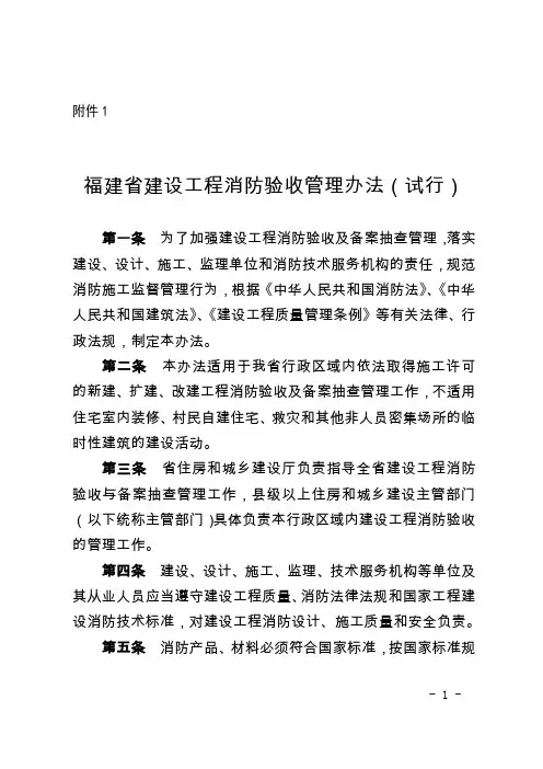 福建省建设工程消防验收管理办法