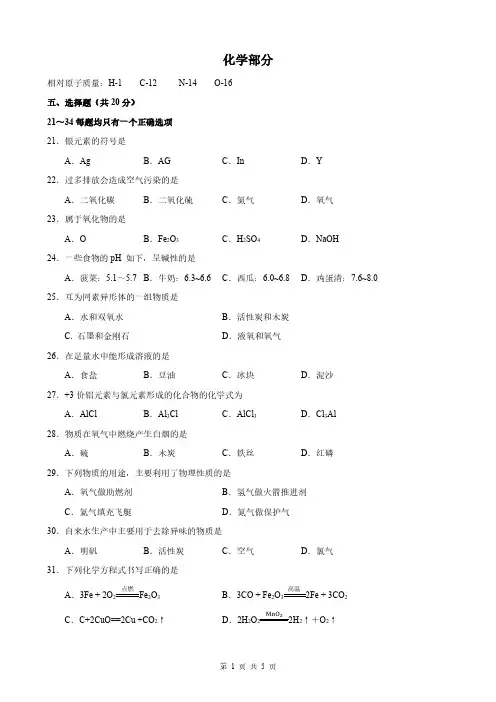 2024届上海普陀区中考化学一模试卷及答案