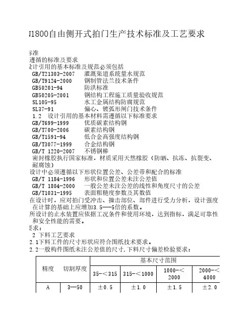 拍门技术条件及工艺要求