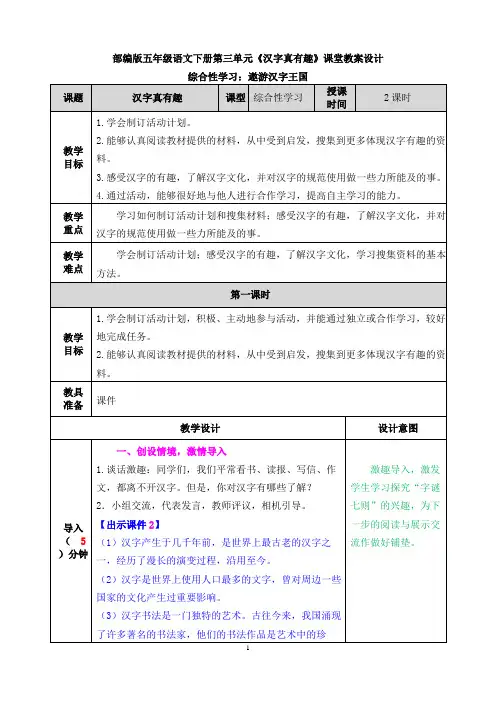 部编版五年级语文下册第三单元《汉字真有趣》课堂教案设计