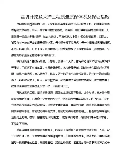 基坑开挖及支护工程质量质保体系及保证措施