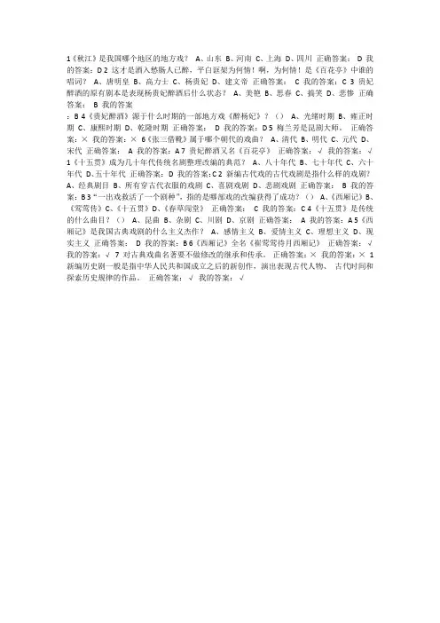 戏曲鉴赏 网络课程 选修作业答案