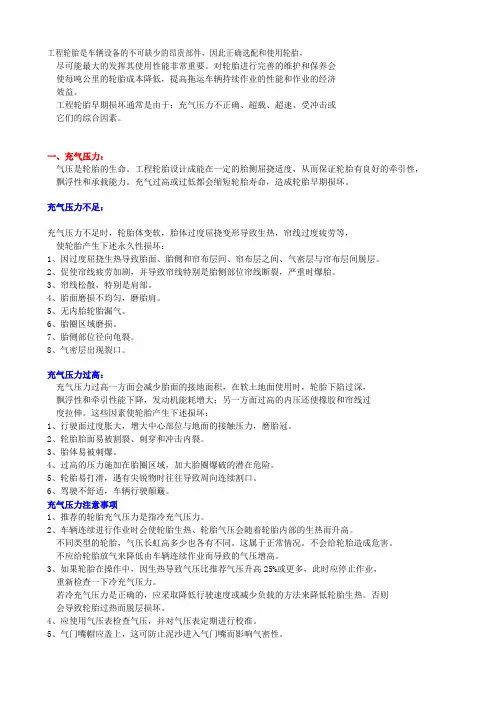 工程轮胎的维护与保养