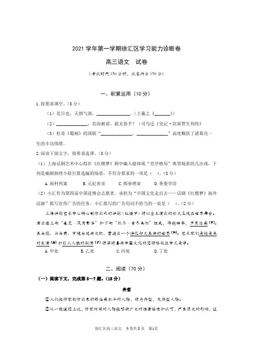 上海市徐汇区2022届高三语文一模试卷(含答案)