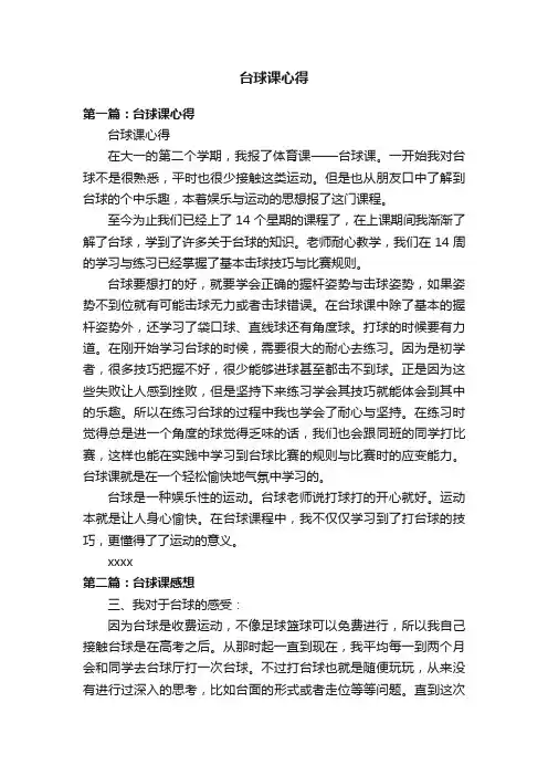 台球课心得