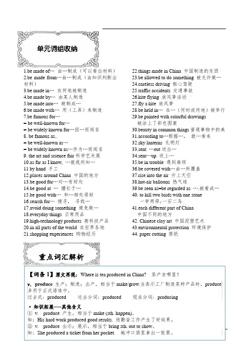人教版新目标英语九年级全册Unit5第五单元知识点汇总