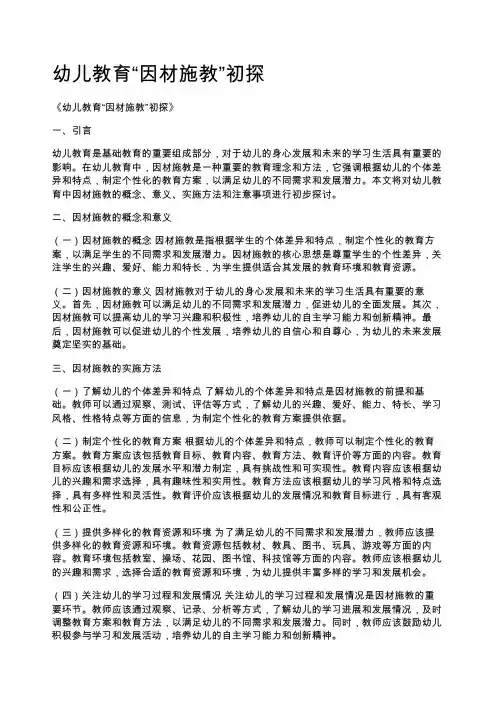 幼儿教育“因材施教”初探