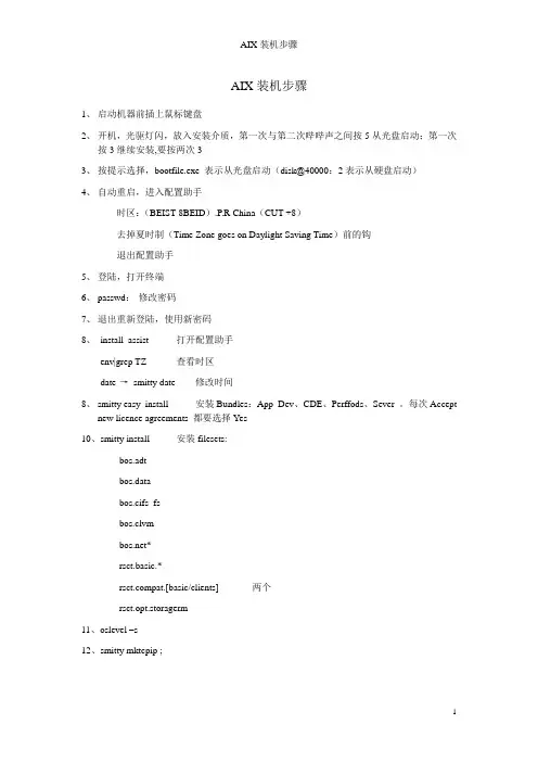 AIX装机步骤