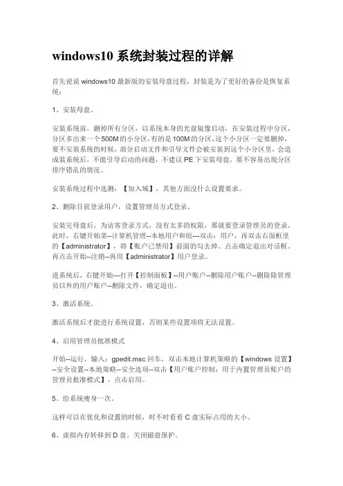 windows10系统封装过程的详解