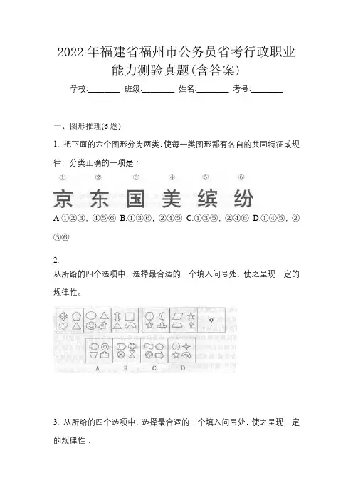 2022年福建省福州市公务员省考行政职业能力测验真题(含答案)