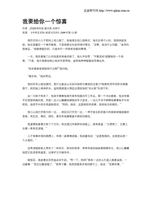 我要给你一个惊喜