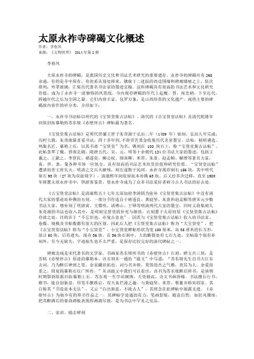 太原永祚寺碑碣文化概述