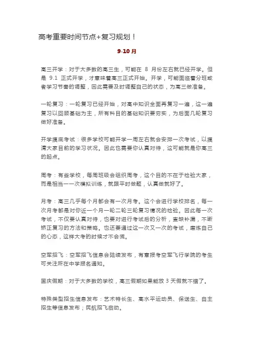 高考 重要时间节点+复习规划