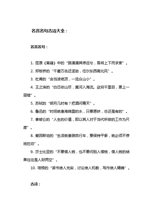 名言名句古诗大全