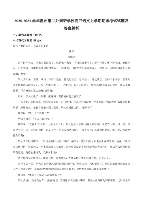 2020-2021学年温州第二外国语学校高三语文上学期期末考试试题及答案解析