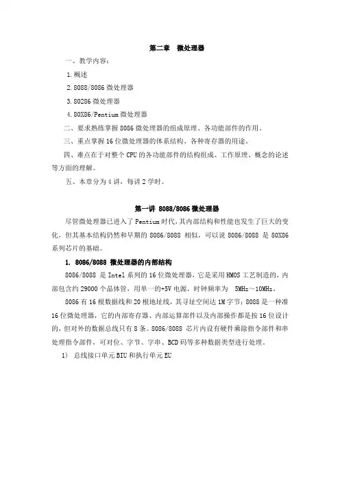 第二章  微处理器
