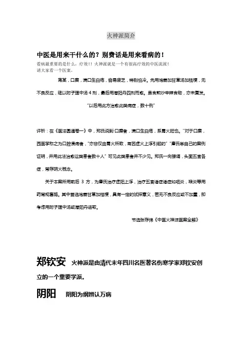 火神派
