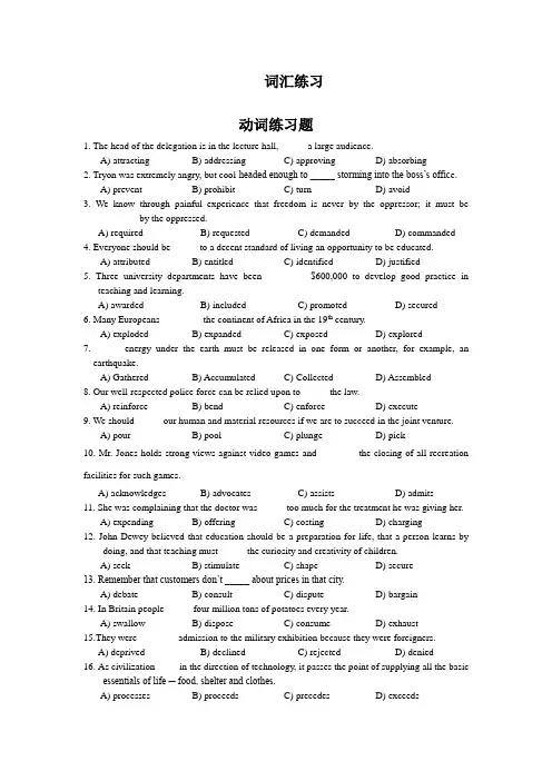 学位英语词汇练习及答案