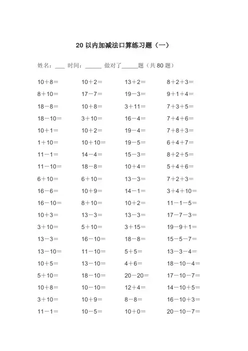 (完整版)20以内的加减法练习题(A4可直接打印)