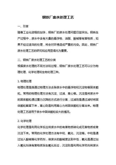 钢铁厂废水处理工艺