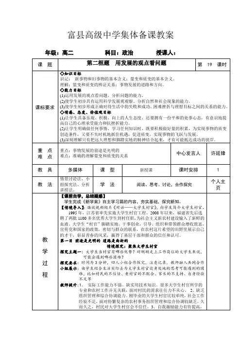 8.2用发展的观点看问题