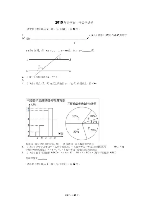 2019年云南省中考数学试卷