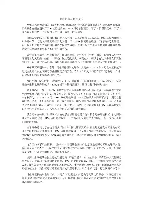 网吧经营与增值模式