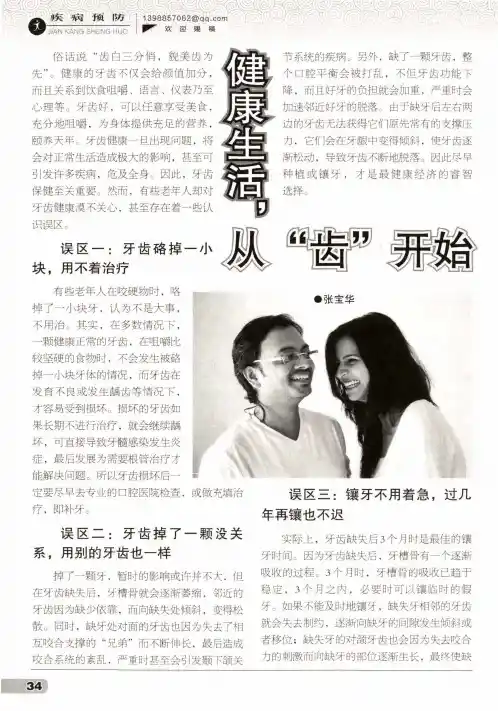 健康生活,从“齿”开始